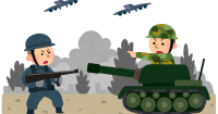 戦争